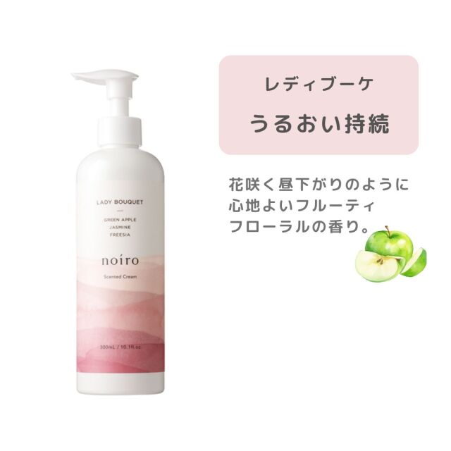 noiro ノイロ センティッドクリーム 300ml ハンドクリーム