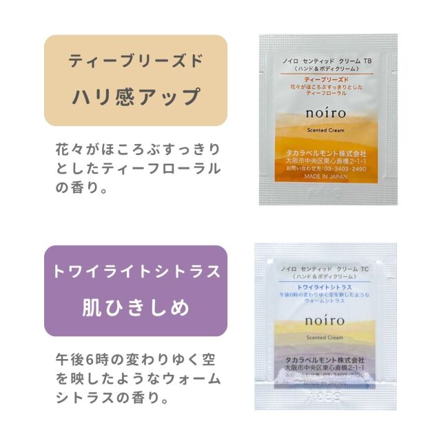 noiro ノイロ センティッドクリーム お試し サシェ ハンドクリーム