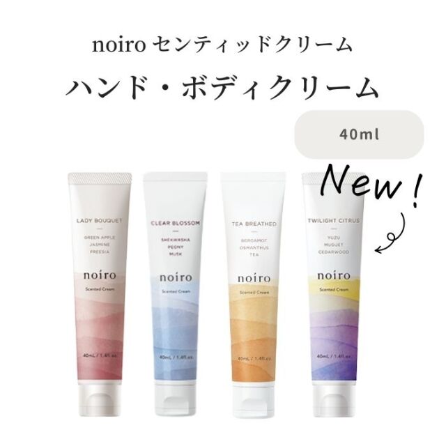 noiro ノイロ センティッドクリーム 40ml ハンドクリーム ボディ