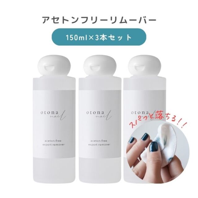ネイルカラーリムーバー （Acetone） ネイルカラーリムーバー （Acetone）