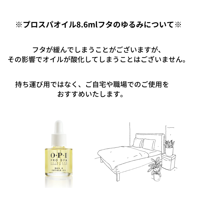 OPI オーピーアイ プロスパ ネイル＆キューティクルオイル 8.6ml