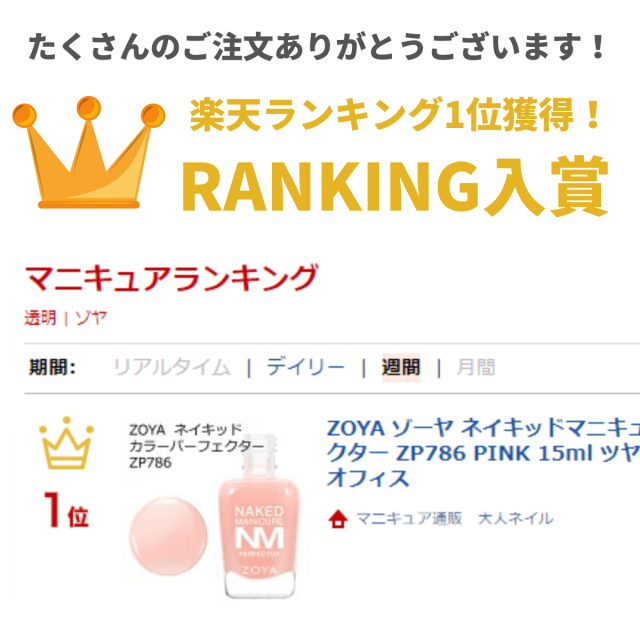 ZOYA ゾーヤ ネイキッドマニキュア カラーパーフェクター ZP786 PINK