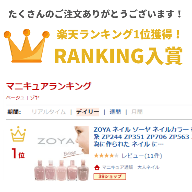 ZOYA(ゾーヤ) 売れ筋ベージュ系 ZP244 ZP351 ZP706 ZP563 ZP905 自爪