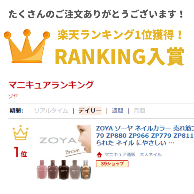 ZOYA(ゾーヤ) 売れ筋ブラウン系 ZP879 ZP880 ZP966 ZP779 ZP811