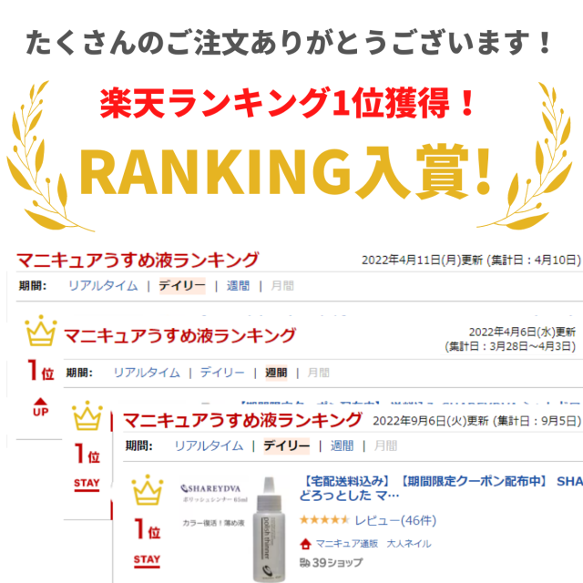 【シャレドワ】ベース、トップ、カラーポリッシュディフェンダー、ポリッシュシンナー SHAREYDVA シャレドワ ポリッシュシンナー 薄め液 65ml どろっと