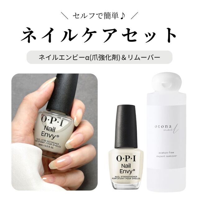 宅配送料無料】◇爪割れ防止 ネイルケアセット◇OPI opi