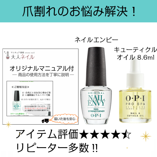 爪割れ防止ケアセット Opi最強コンビ Opi Opi オーピーアイ ネイルエンビー プロスパ キューティクルオイル 爪割れ 割れる 薄爪 二枚爪 ネイルケア 乾燥 ささくれ マニュアル付