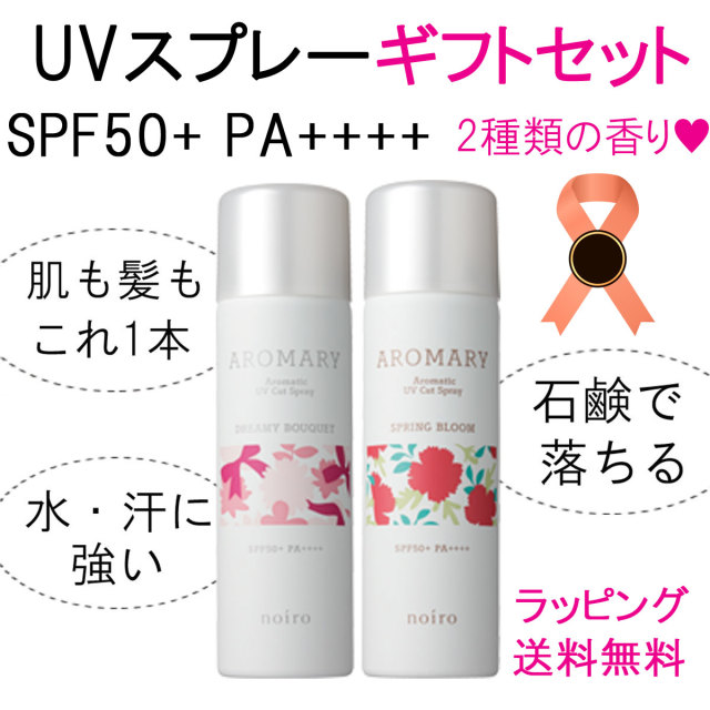 Noiro ノイロ アロマリー アロマ Uvカットスプレー ギフトセット Db ドリーミーブーケ Sb スプリングブルーム 各60g 日やけ止め 紫外線 対策 フレグランス ローズ すずらん フルーティ フローラル Noiro ノイロ アロマリー アロマ Uvカットスプレー ギフトセット Db ドリーミーブーケ Sb スプリングブルーム 各60g 日やけ止め 紫外線 対策 フレグランス ローズ すずらん フルーティ フローラル