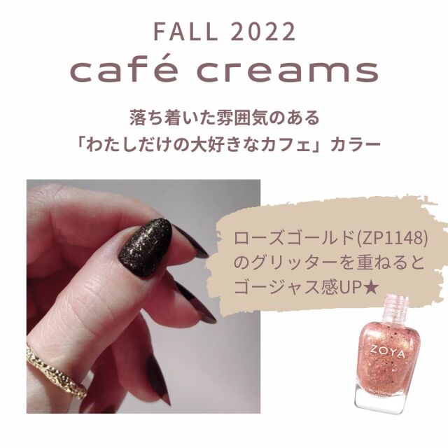 ZOYA ゾーヤ ゾヤ ネイルカラー cafe creams 15mL 自爪 の為に作られた
