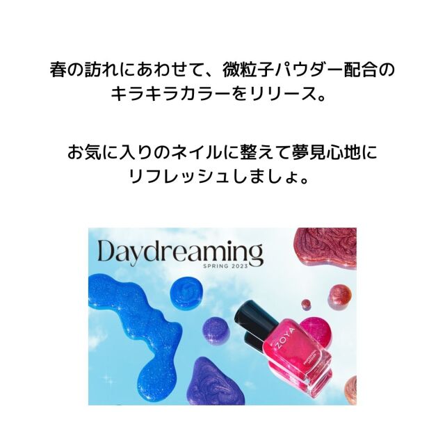 ZOYA ゾーヤ ゾヤ ネイルカラー Daydreaming 15mL デイドリーム 2023