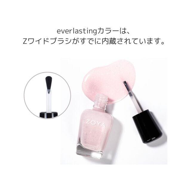 ZOYA ゾーヤ ゾヤ ネイルカラー everlasting 15mL エバーラスティング