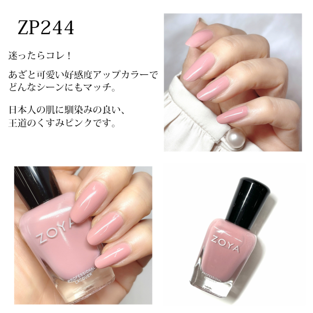 ZOYA ゾーヤ ゾヤ ネイルカラー 厳選 くすみピンク 15mL 自爪 の為に作