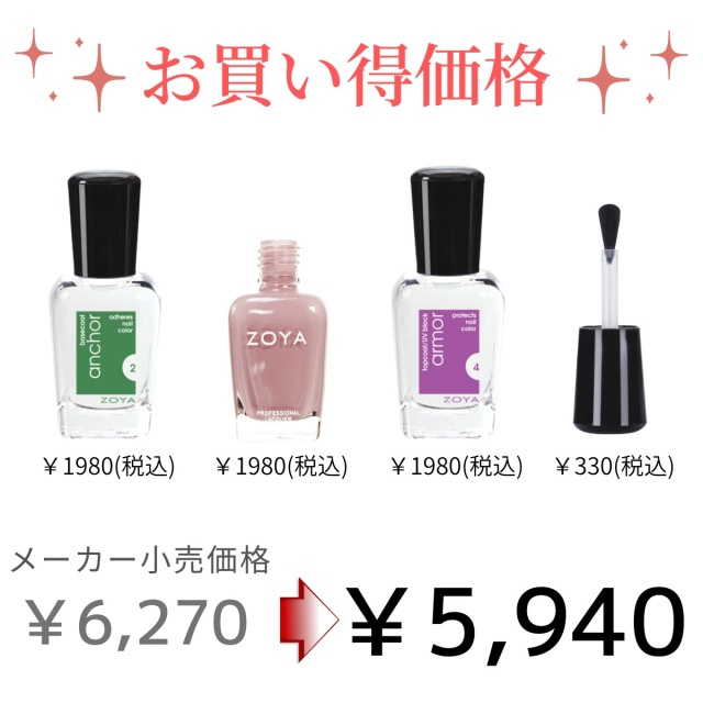 【ブラシプレゼント】【送料無料】◆ZOYA マニキュア 4点セット◆アンカーベースコート アーマートップコート 選べる ネイルカラー 人気色  TOP10 15ml ネイル 爪にやさしい マニキュア zoya ゾーヤ ゾヤ セルフネイル セット ギフト プレゼント