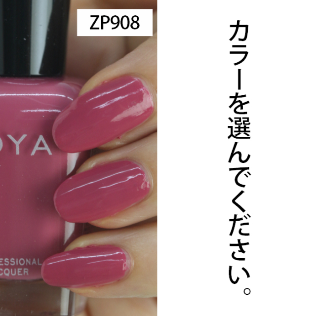 ZOYA(ゾーヤ) 売れ筋レッド系 ZP455 ZP910 ZP259 ZP909 ZP908 自爪 の