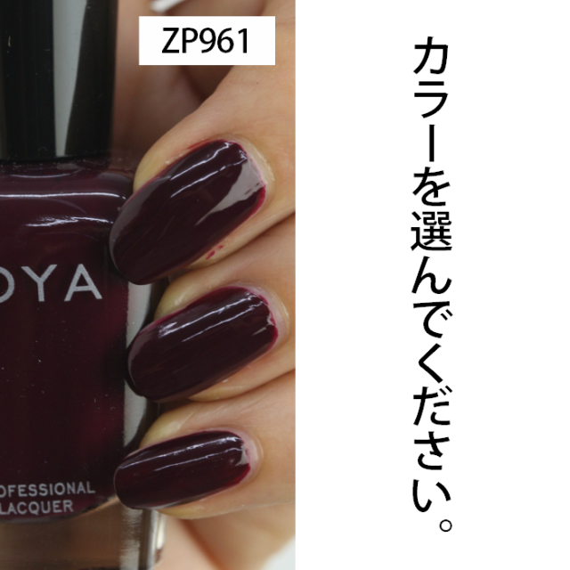 ZOYA　ゾーヤ ネイルカラー　ポリッシュ　マニキュア　16本セット　まとめ売り 楽天市場】ZOYA ゾーヤ ネイルカラー 売れ筋パープル系 ZP906