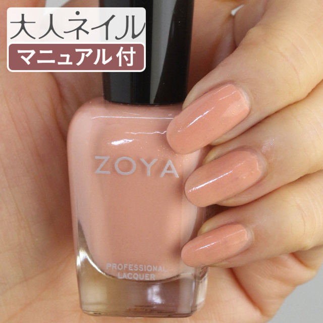 ZOYA ゾーヤ ゾヤ ネイルカラー ZP985 TESSA 15mL 自爪 の為に作