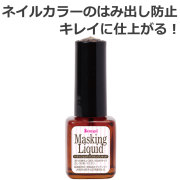 マニキュアはみ出し防止