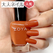 ZOYA ゾーヤ ゾヤ ネイルカラー ZP1122 CORY 15mL 自爪 の為に作られた ネイル 爪にやさしい 自然派 マニキュア ポリッシュ zoya セルフネイル おすすめ オレンジブラウン テラコッタ 秋カラー 秋ネイル february