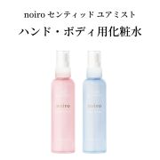 MOCO ハンド＆ボディークリーム　ノイロ　センティッドクリーム センティッド クリーム[ハンド＆ボディクリーム]｜noiro（ノイロ