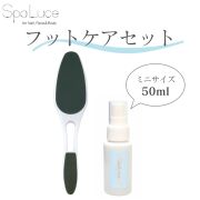 スパルーチェ　フットケアローション 150ml ２本セット 楽天市場】SpaLuce フットケアセット フットケア ローション