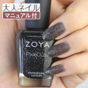 ZOYA ゾーヤ ゾヤ ネイルカラー ZP656 15mL DAHLIA(PixieDust) ダリア 自爪 の為に作られた ネイル にやさしい 自然派 マニキュア zoya セルフネイル にもおすすめ ブラック ラメ グリッター 人気色 トップ10 マットネイル