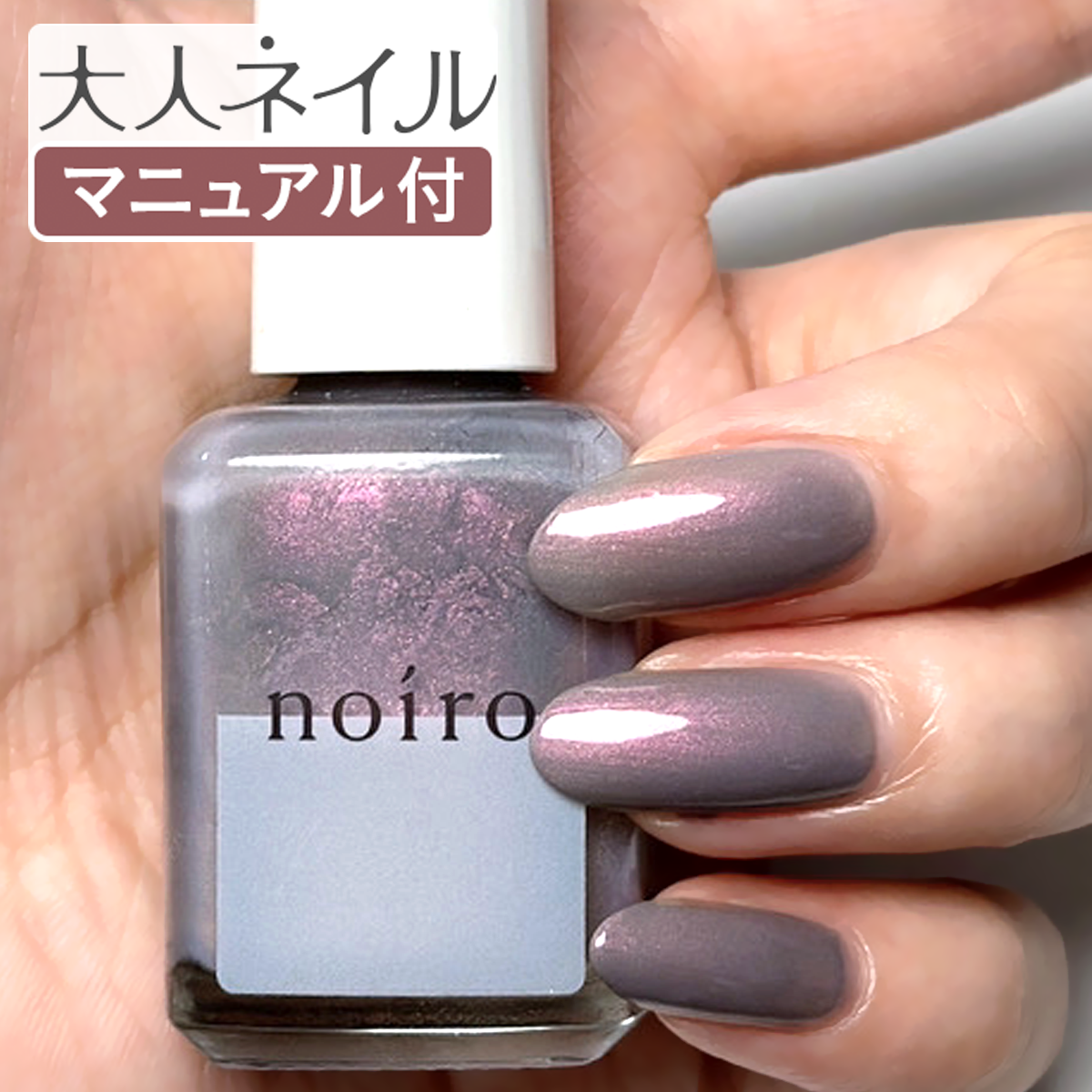 【送料無料】【クロネコゆうパケット発送】noiro ノイロ ネイルカラー S018 madoromi 11ml 爪に やさしい マニキュア セルフネイル 偏光パール パープル グレー 春ネイル くすみカラー