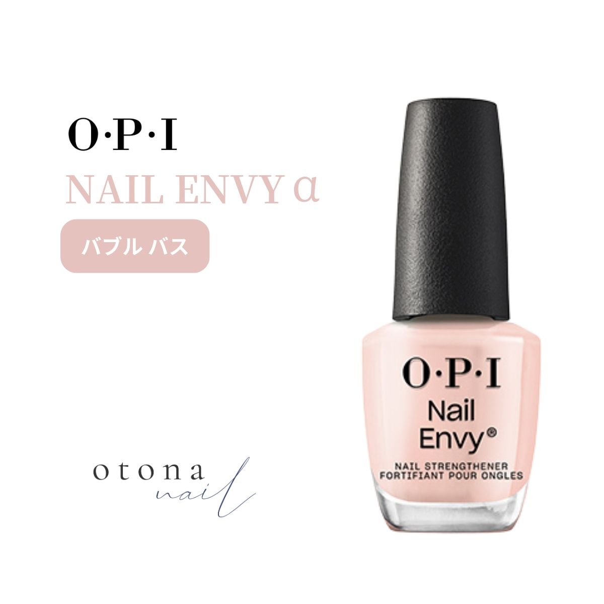 国内正規品 OPI オーピーアイ ネイルケア ネイルエンビーα NT222 Bubble Bath バブル バス 15ml カラー 爪強化剤 爪割れ 薄い爪 二枚爪 ネイルケア ベースコート opi