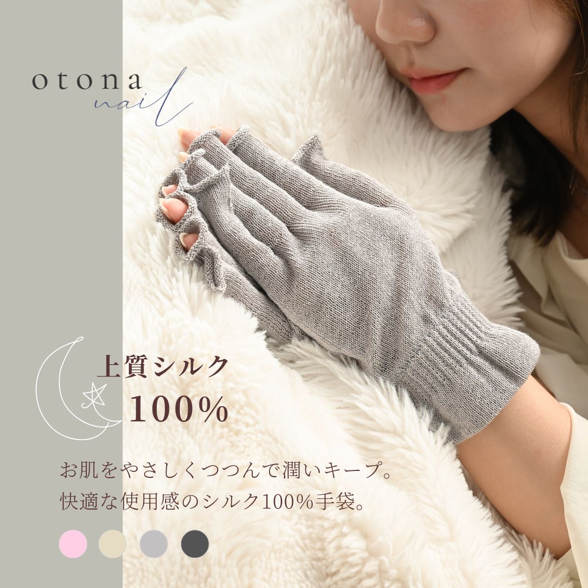 【送料無料】【クロネコゆうパケット発送】otonanail(大人ネイル) ネイルケア シルク 手袋 グローブ ハンドケア ナイト手袋 シルク100% おやすみ手袋 スマホ操作可能 日本製 手荒れ 乾燥 冷え性 防寒 UV対策 おしゃれ かわいい