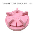 【送料無料】【クロネコゆうパケット発送】SHAREYDVA チップスタンド ピンク オーダーチップ サンプルチップ 適度な 厚み と 柔軟性 キューティクルライン　フィット