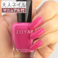 ZOYA ゾーヤ ゾヤ ネイルカラー ZP1037 15mL KRISTIE 自爪 の為に作られた ネイル 爪にやさしい 自然派 マニキュア zoya セルフネイル にもおすすめ CREAM クリーム マゼンタ ピンク ペディキュア 夏ネイル 夏カラー