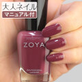 ZOYA ゾーヤ ゾヤ ネイルカラー ZP1065 15mL BEVERLY 自爪 の為に作られた ネイル 爪にやさしい 自然派 マニキュア zoya セルフネイル にもおすすめ クリーム レッド ホリデー クリスマス 秋ネイル 秋カラー