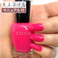 ZOYA ゾーヤ ゾヤ ネイルカラー ZP1080 JOYCE 15mL Darling ダーリン 自爪 の為に作られた ネイル 爪にやさしい 自然派 マニキュア zoya セルフネイル にもおすすめ ピンク 夏ネイル ペディキュア　フューシャ