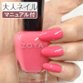 ZOYA ゾーヤ ゾヤ ネイルカラー ZP1093 POLLY 15mL Dreamin’ 自爪 の為に作られた ネイル 爪にやさしい 自然派 マニキュア zoya セルフネイル にもおすすめ ピンク 夏ネイル ペディキュア