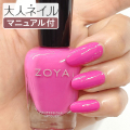 ZOYA ゾーヤ ゾヤ ネイルカラー ZP1094 DARLA 15mL Dreamin’ 自爪 の為に作られた ネイル 爪にやさしい 自然派 マニキュア zoya セルフネイル にもおすすめ ピンク 夏ネイル ペディキュア　フューシャ