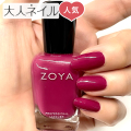 ZOYA ゾーヤ ゾヤ ネイルカラー ZP1118 MAGGIE 15mL 自爪 の為に作られた ネイル 爪にやさしい 自然派 マニキュア ポリッシュ zoya セルフネイル おすすめ プラム 赤紫 ベリー 秋ネイル 秋カラー