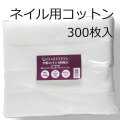 【宅配送料無料】SHAREYDVA シャレドワ コットン 検定 300枚入 お手頃価格 適度なサイズ ふわふわ 使いやすい 含み良し【宅】