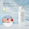 【宅配送料無料】大人ネイルオリジナル アセトンフリーエクスパートリムーバー 150ml スパッと落ちる 爪にやさしい 除光液 sale ノンアセトン アセトンフリー リムーバー