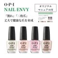 国内正規品 OPI オーピーアイ ネイルエンビーα 15ml opi 爪強化剤 爪割れ 薄い爪 二枚爪 ネイルケア NTT80 NT222 NT223 NT228