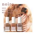 【送料無料】【クロネコゆうパケット発送】noiro ネイルカラー 2025 秋 冬 11ml ノイロ 爪に 優しい マニキュア セルフネイル ラメ 指先 手 きれい ポリッシュ