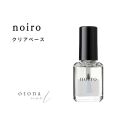 noiro クリアベース 11ml ノイロ 爪に やさしい マニキュア セルフネイル ベースコート 柔軟性 密着性 透明 速乾 カラー長持ち 検定