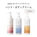 【宅配送料無料】noiro ノイロ センティッドクリーム 300ml ハンドクリーム ボディクリーム うるおい 香り 【宅】