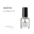 noiro トップコートP 11ml ノイロ 爪に やさしい マニキュア セルフネイル トップコート 光沢 カラー保護 検定
