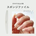 otonanail(大人ネイル) 爪やすり仕上げ用スポンジファイル ムーン型 280/280 爪やすり ネイル用品 ネイルケ【爪補修】【フットケア】