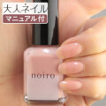 【送料無料】【クロネコゆうパケット発送】noiro ネイルカラー P007 11ml ノイロ 爪に やさしい マニキュア セルフネイル セミシアー ベージュ 検定