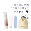 ◆持ち運び便利！コンパクトサイズケアセット◆ハンドクリーム 爪美容液 爪やすり 巾着ポーチ ネイルケア 二枚爪 爪割れ 乾燥 持ち運べる コンパクトサイズ