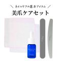 【送料無料】【クロネコゆうパケット発送】美爪ケアセット ネイルオイル 爪やすり ガーゼ ネイルケア 育爪 美爪 ケア ボラージシード スポンジファイル フットケア