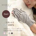 【セットがお得】【送料無料】【クロネコゆうパケット発送】otonanail(大人ネイル) シルク手袋 セット ネイルケア グローブ ハンドケア ナイト手袋 UVケア 日焼け防止 シルク100% おやすみ手袋 スマホ操作可能 国産 手荒れ 乾燥 冷え性 防寒 おしゃれ かわいい