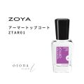 ZOYA ゾヤ ゾーヤ アーマートップコート ZTAR01 カラーを保護 長持ち UVカット 検定 uv