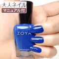 ZOYA ゾーヤ ゾヤ ネイルカラー ZP1136 TYLER 15mL 自爪 の為に作られた ネイル 爪にやさしい 自然派 マニキュア ポリッシュ zoya セルフネイル おすすめ ネイビー ブルー 夏ネイル 夏カラー ペディキュア