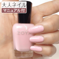 ZOYA ゾーヤ ゾヤ ネイルカラー ZP1143 JOANIE 15mL 自爪 の為に作られた ネイル 爪にやさしい 自然派 マニキュア ポリッシュ zoya セルフネイル おすすめ クリーミー ピンク マット クリーム 夏カラー 夏ネイル パステルピンク